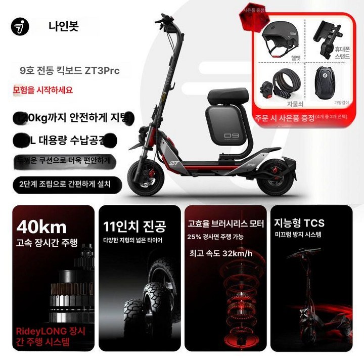 Ninebot ZT3Pro 전동 접이식 스쿠터 전동스쿠터 접이식스쿠터 미니스쿠터 스쿠터추천, 전동스쿠터좌석사은품, 기본 모델명품번