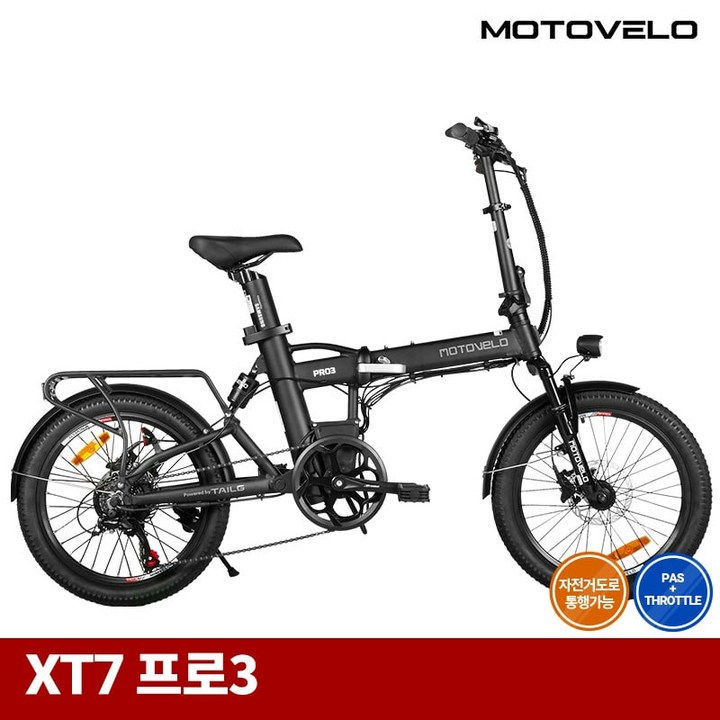 삼륜전기자전거 모토벨로 XT7 프로3 48V 15AH 20AH 접이식 전동 전기자전거, 블랙 PAS 20Ah