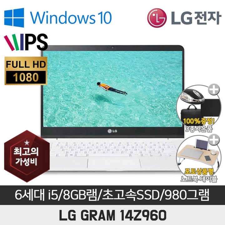 lg그램노트북 LG그램 14Z960 I5-6200/8G/M2 SSD256G/HD520/14/WIN10, 14Z960, WIN10 Pro, 8GB, 256GB, 코어i5, 화이트