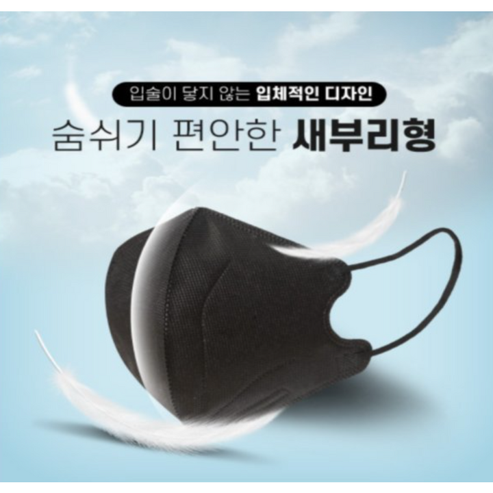 소상공인 방역지원물품 새부리형 마스크 블랙 화이트 KF94 50매