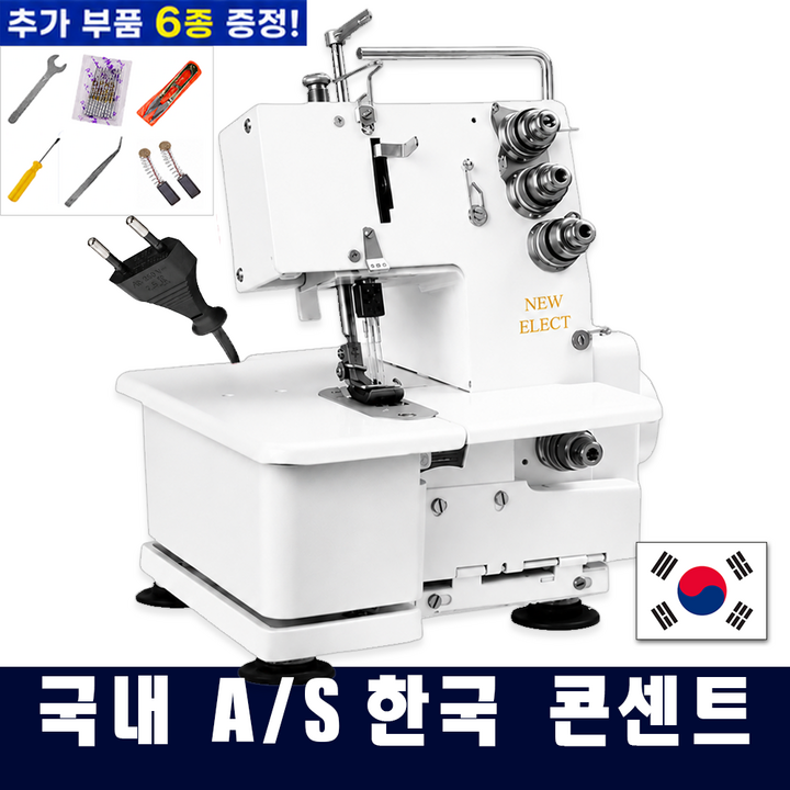 뉴일렉트 오버로크 재봉틀 오버록 미싱기