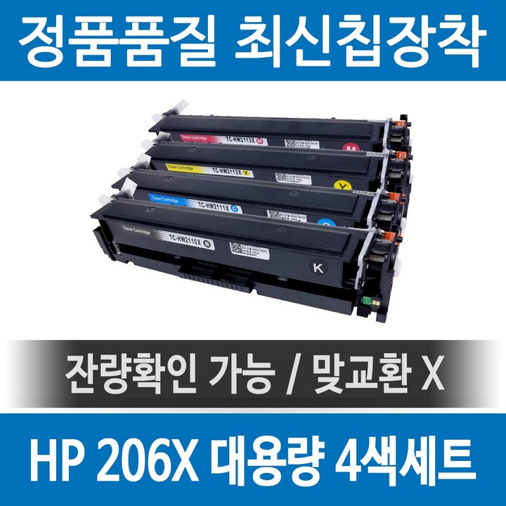 w20enzm HP 206X W2110X 정품 인식칩 장착 재생토너 M255nw M283fdw M282nw M255dw M283 세트 호환, 단일색상, 1개