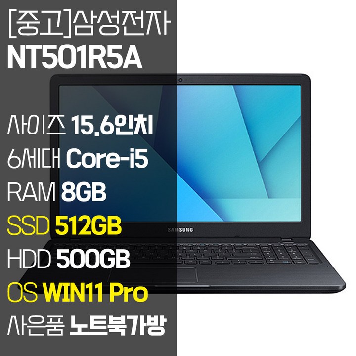 삼성 노트북5 NT501R5A 15.6인치 인텔 6세대 Core-i5 RAM 8GB~16GB SSD 탑재 윈도우11설치 중고노트북 가방 증정, 블랙, NT501R5A, 코어i5, 1012GB, 8GB, WIN11 Pro