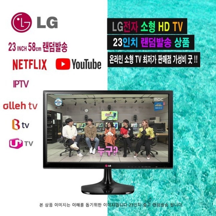 LG전자 삼성전자 22인치 23인치 24인치 27인치 HD FHD LCD LED TV셋탑박스 전용소형 TV티비 모니터중고