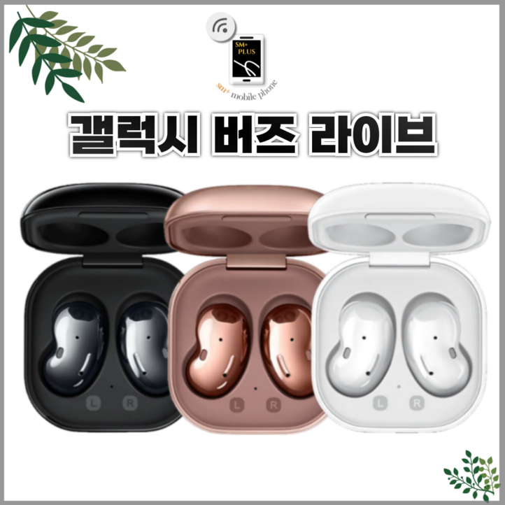 중고 갤럭시 버즈 라이브   SMR180  풀셋