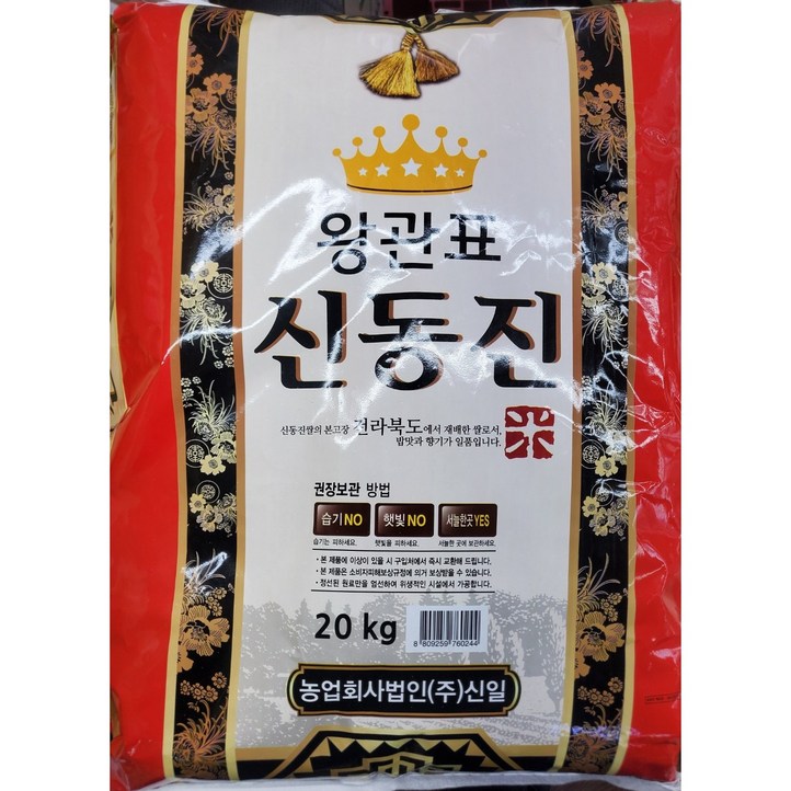 [22년햅쌀]풍년쌀골드 20kg, 신동진 쌀 20kg - 쇼핑앤샵