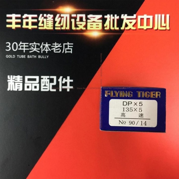 바택 더블 니들 단추 거치대 재봉용 고속 바늘 플라잉 타이거 팩 바택 더블 니들 단추 거치대 재봉용 고속 바늘 플라잉 타이거 팩