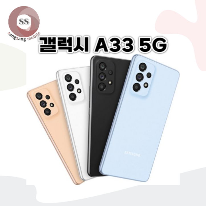 삼성전자 갤럭시 A33 자급제 SMA336N