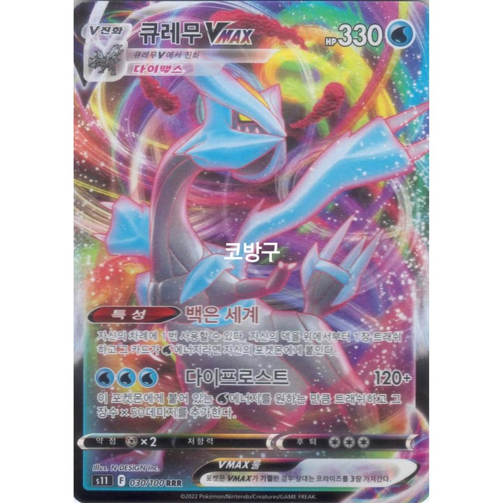 포켓몬카드 로스트어비스s11 큐레무Vmax