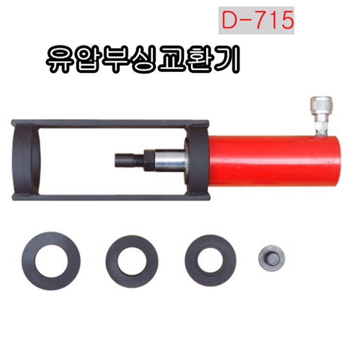 다마스터 유압부싱교환기 다마스터 유압부싱교환기