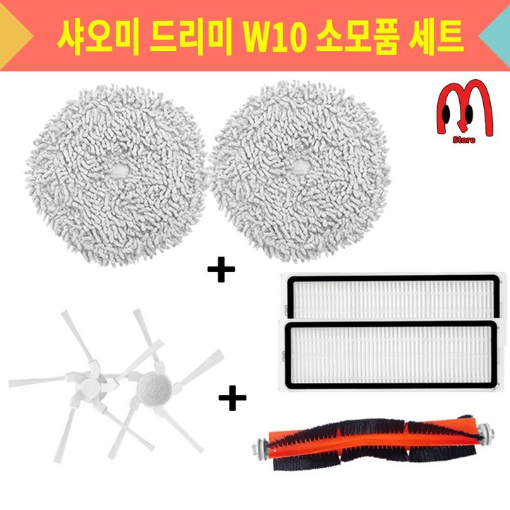 호환 만물상 샤오미 드리미 W10 물걸레 2EA 사이드브러쉬 2EA 필터 2EA 메인브러쉬 1EA 세트