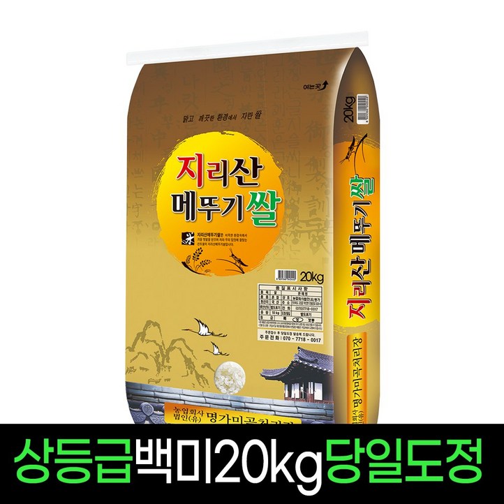 명가미곡 지리산메뚜기쌀 백미20kg 상등급 판매자당일직도정, 1개, 20Kg