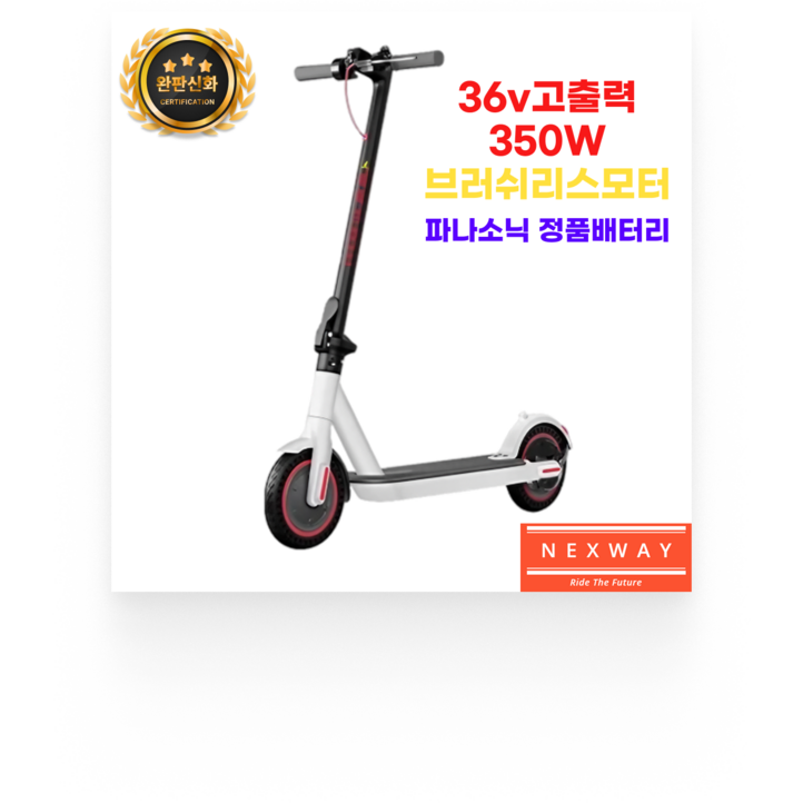 넥스웨이 F30 전동 킥보드 36V 고출력 접이식 전기 퀵보드 출퇴근용 배달용 폴딩, 화이트, 1개