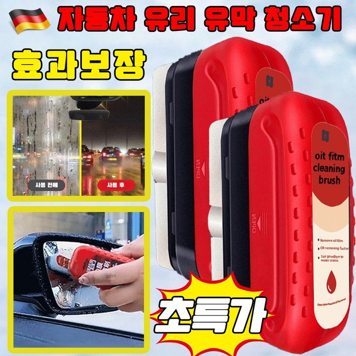 독일 개발 1122 강력한 자동차 유리 유막 청소기 차량용 발수 코팅제 유막 제거제 효과보장