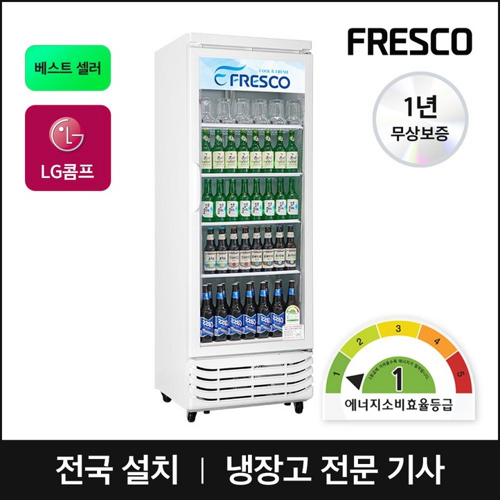 프레스코 국내산 1등급 음료수 냉장고 FRE-465RF 배송설치 업소용냉장고