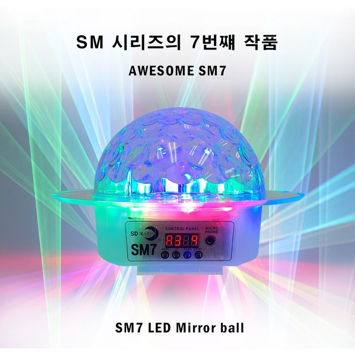 노래방조명 SM7미러볼 노래방 파티 락볼링장 스피닝 무대 이벤트 조명, 업소용타입 노래방조명 SM7미러볼 노래방 파티 락볼링장 스피닝 무대 이벤트 조명, 업소용타입