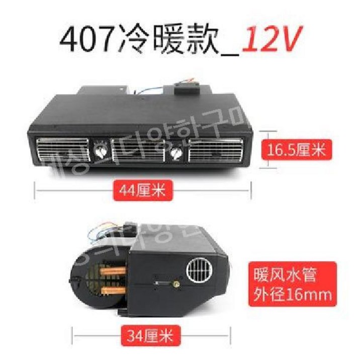 지게차 포크레인 에어컨 냉동 중장비 화물차 냉방기 12v 24v