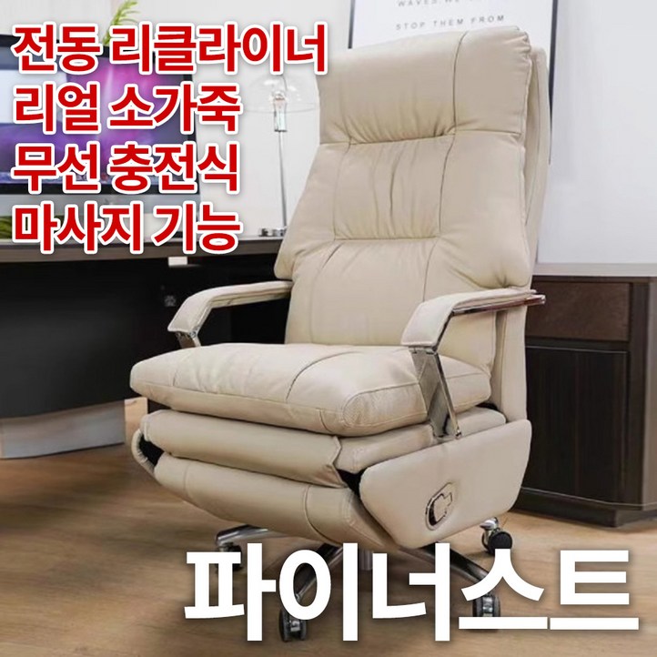 파이너스트 대우받는편안한 대표 중역의자 1인용 마사지 전동 리클라이너 사무용 게이밍