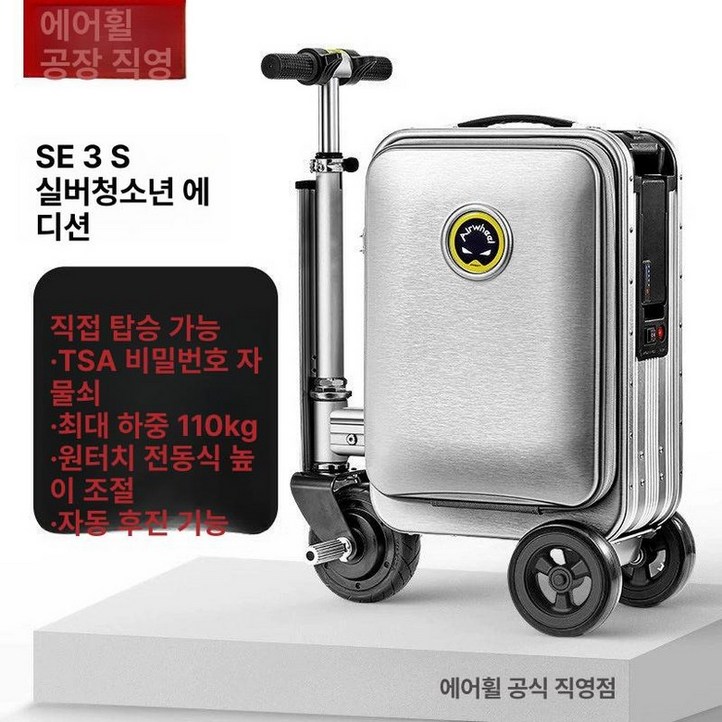 블랙핑크 제니 전동캐리어 기내용 기내식 디럭스 기내용캐리어 최고급 에어휠 캐리어킥보드 리사캐리어 스마트캐리어