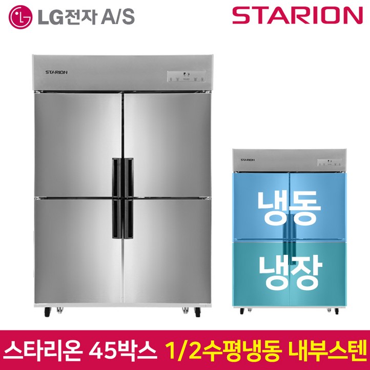 스타리온 업소용냉장고SRC45CI1분의 2 수평 내부스텐 스타리온 업소용냉장고SRC45CI1분의 2 수평 내부스텐