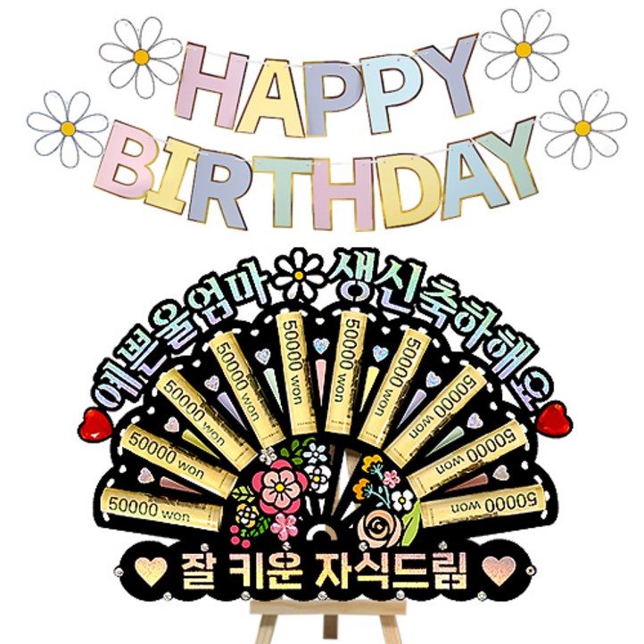 시우리빙 큐빅 부채 용돈토퍼 가랜드 미니이젤 세트, 01 예쁜울엄마생신축하해요 + 잘키운자식드림, 1세트