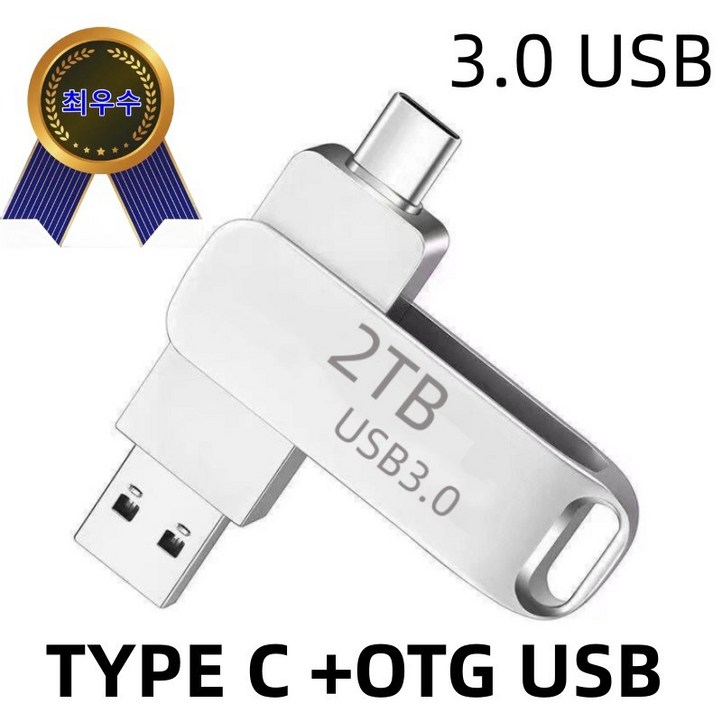 2TB USB 3.0 초고속 대용량 메모리 2TB USB 3.0 초고속 대용량 메모리