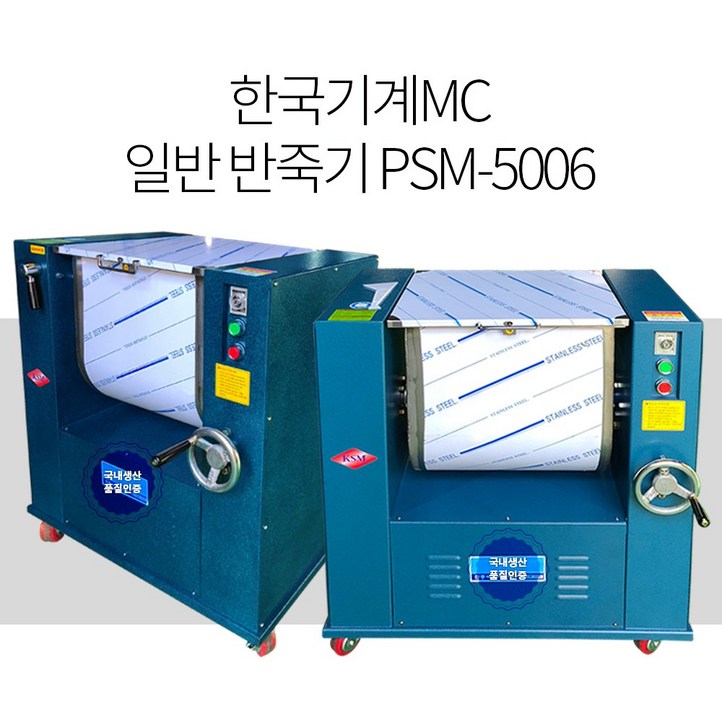 한국기계MC PSM5006 프리미엄 자동반죽기 반포형10kg, 뿔식