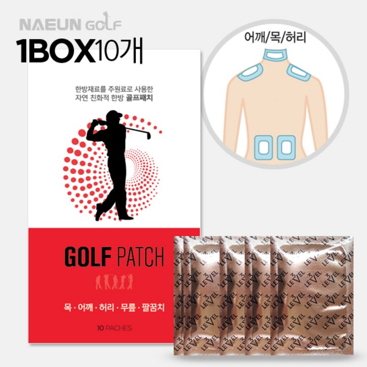 나은몰 허리 다리 근육통 푸는법 발바닥 골프 패치