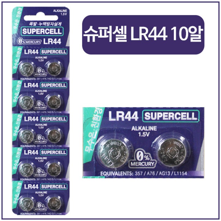슈퍼셀 무수은전지 LR44 1.5V 건전지, 10개입, 1개 슈퍼셀 무수은전지 LR44 1.5V 건전지, 10개입, 1개