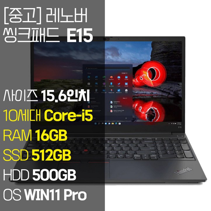 레노버 씽크패드 E15 2020년 제조 인텔 10세대 Core-i5 RAM 16GB NVMe SSD탑재 윈도우 11설치 단기사용 중고 노트북, E15-TP00117A, WIN11 Pro, 16GB, 1012GB, 코어i5, 블랙 20230810