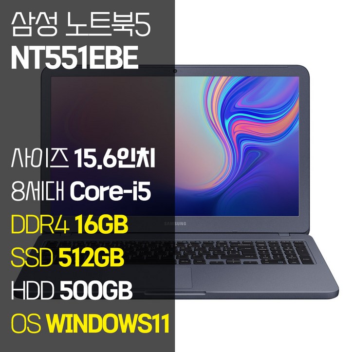 삼성 NT551EBE 15.6인치 인텔 8세대 Core-i5 SSD 탑재 윈도우11설치 중고노트북 가방 증정, 메탈릭 티탄, NT551EBE, 코어i5, 1012GB, 16GB, WIN11 Pro