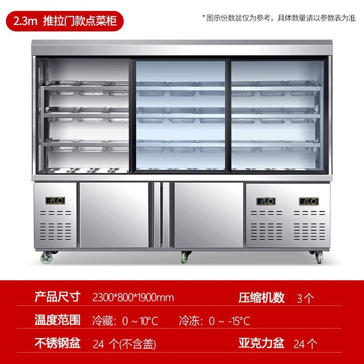 마라탕 쇼케이스 냉장고 야채 진열대 반찬 훠궈 캐비닛 신선도 유지 에어 커튼 오픈 고기, 2.3m 슬라이딩 도어 7709988043