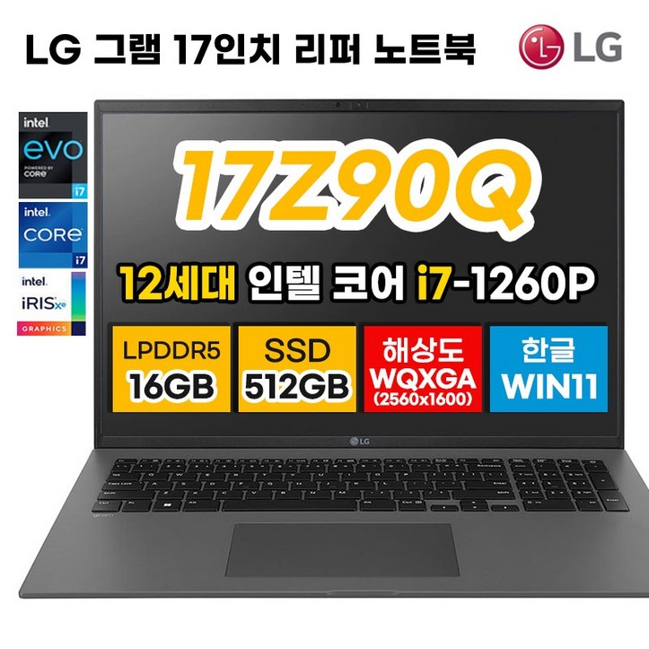 [2022년 최신 12세대] LG 그램 17Z90Q 17인치 12세대 i7 DDR5 16GB 해상도 WQXGA 2560*1600 윈11 노트북 사은품증정 20230411