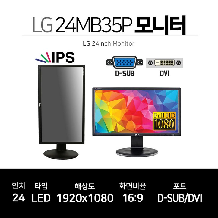 LG 24인치 FHD 모니터 피봇 스위블 높낮이조절 벽걸이 지원 7325351955