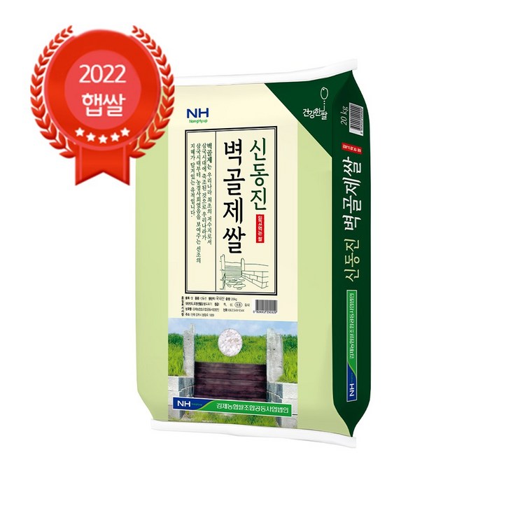 당일도정 김제농협 벽골제쌀 신동진 20kg GAP인증 22년산 햅쌀 상등급, 1포 - 쇼핑앤샵