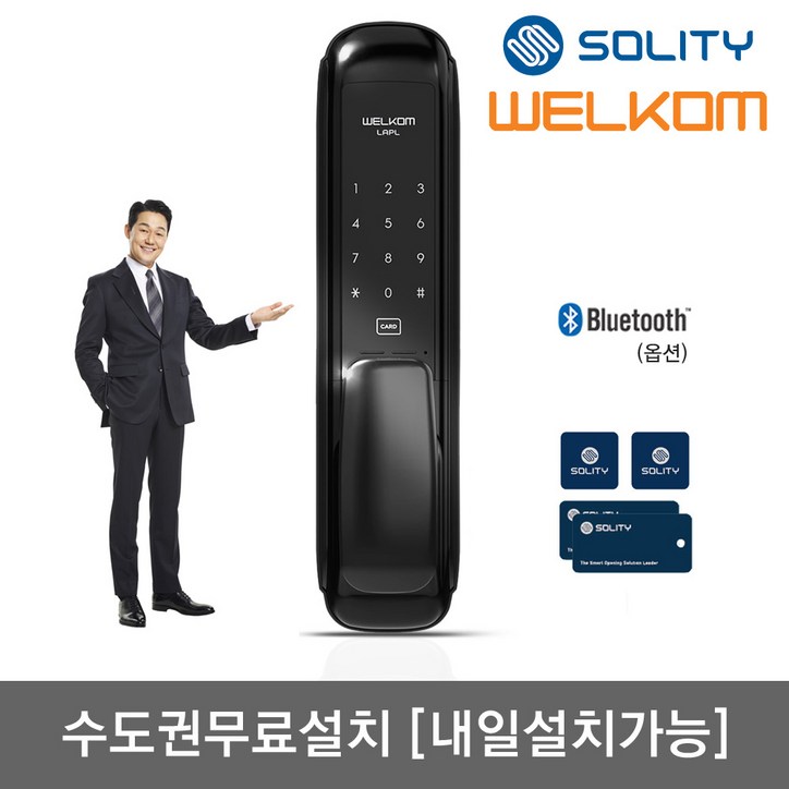 수도권설치내일도 가능 솔리티 웰콤 푸시풀도어록 라플LAPL 카드키4개번호키 인체감지기능 블루투스옵션 푸시바잠금기능 내부이중잠금 허수기능 에티켓기능 강력한내구성 수도권설치내일도 가능 솔리티 웰콤 푸시풀도어록 라플LAPL 카드키4개번호키 인체감지기능 블루투스옵션 푸시바잠금기능 내부이중잠금 허수기능 에티켓기능 강력한내구성