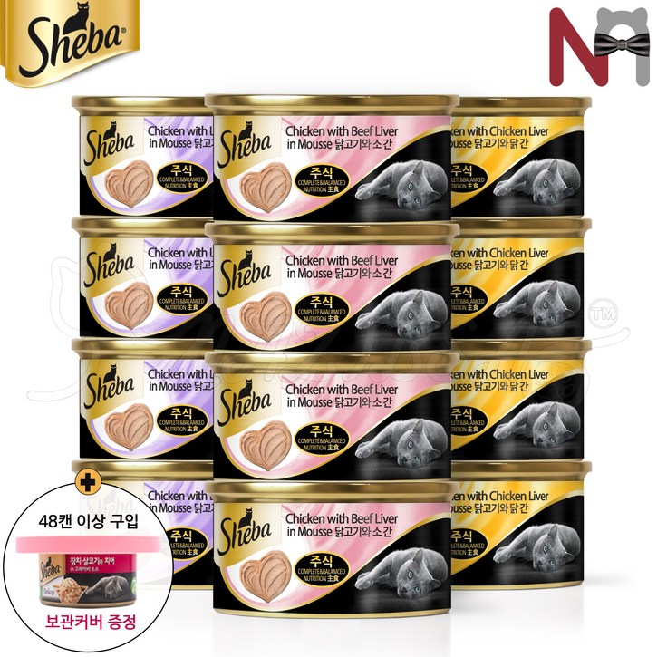 쉬바 실키 무스캔 고양이 주식캔