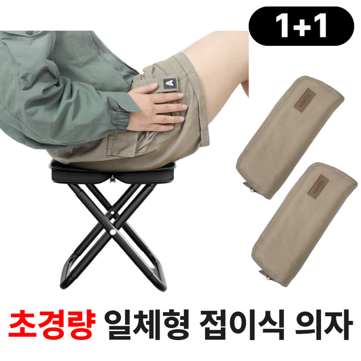 [초경량] 모먼트밀 휴대용 접이식 의자, 1개, 베이지+베이지