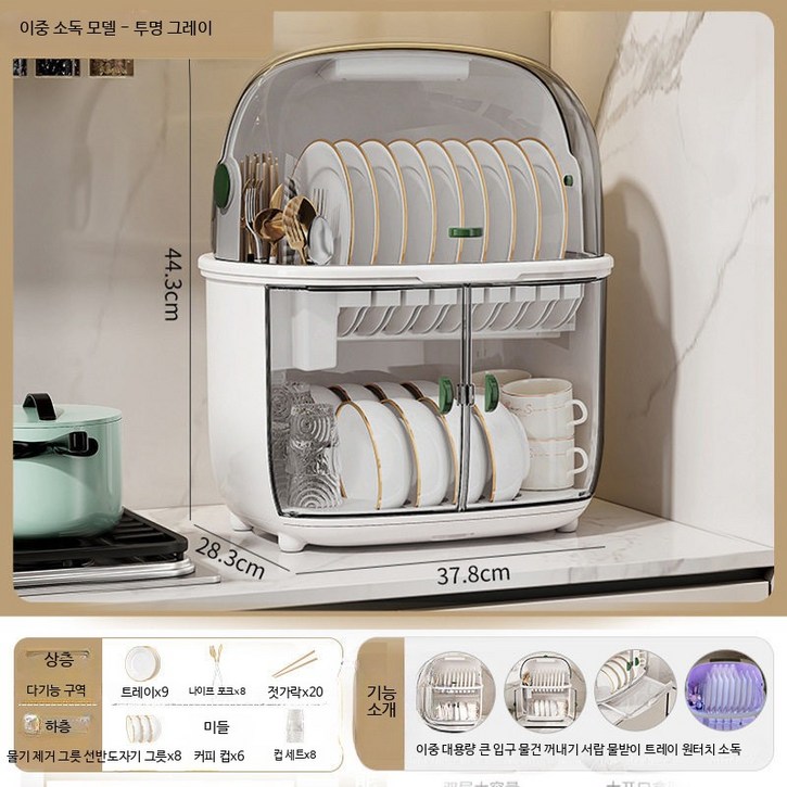 2단 소형 식기건조기 자외선 살균기 컵소독기 가정용 주방 미니 그릇건조대