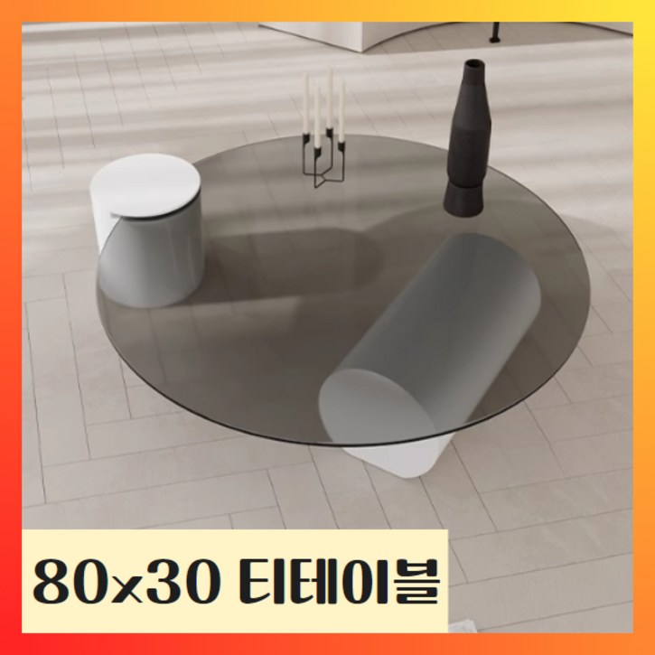 라운지리빙 티테이블 거실 테이블 쇼파 북유럽 원형 강화유리