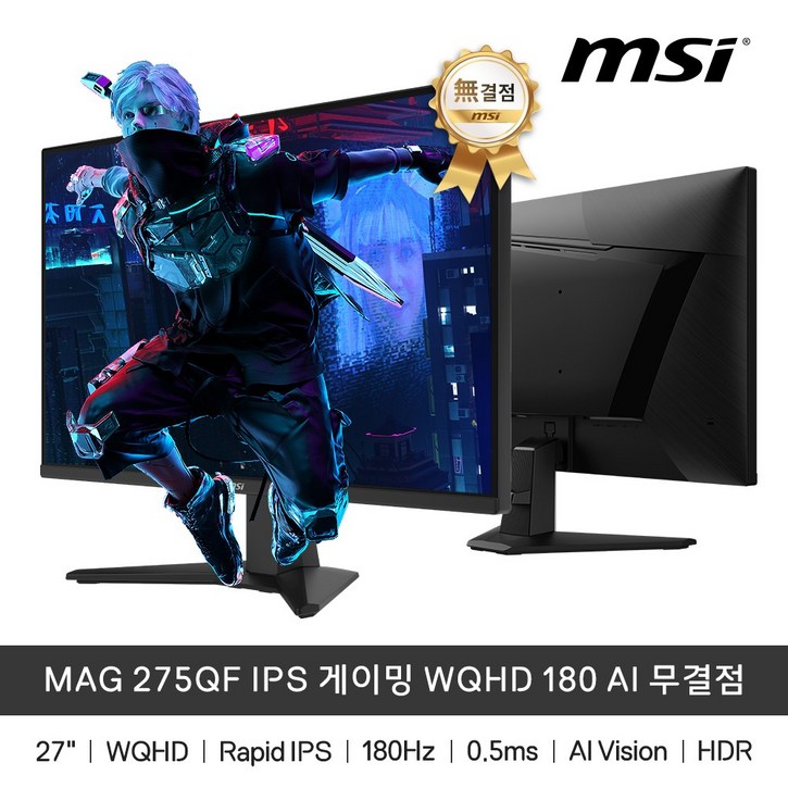 MSI MAG 275QF IPS 게이밍 WQHD 180 AI 무결점 모니터 180Hz 0.5msGTG MSI MAG 275QF IPS 게이밍 WQHD 180 AI 무결점 모니터 180Hz 0.5msGTG