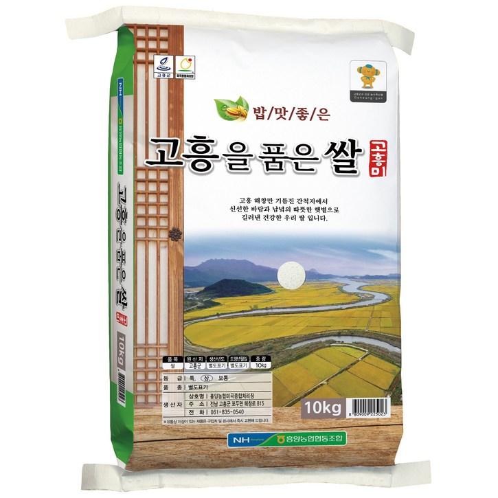 농협쌀 [흥양농협] 고흥을품은쌀 10kg,20kg 백미/흰쌀/햇쌀