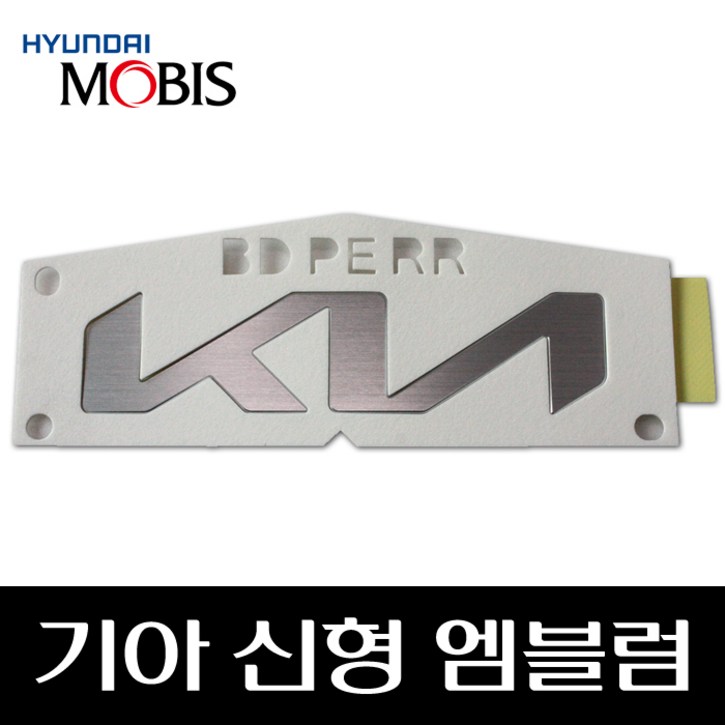 순정 기아 신형 엠블럼 86305M6EA0 86300M6EA0 순정 기아 신형 엠블럼 86305M6EA0 86300M6EA0