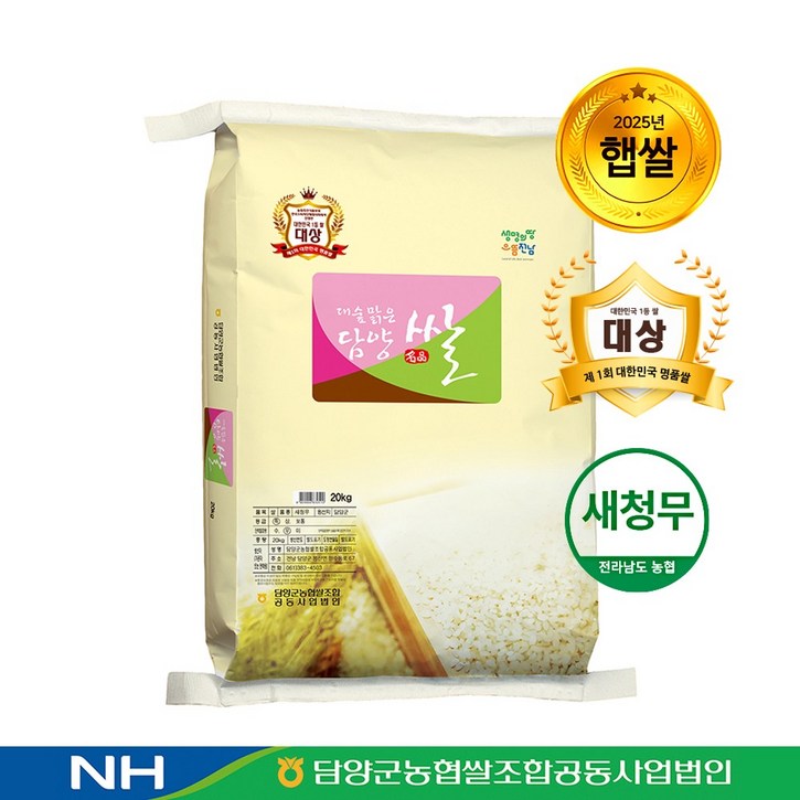 담양농협 당일도정 특등급 대숲맑은 담양쌀