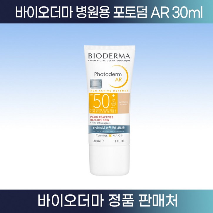 바이오더마 정품판매처 포토덤 에이알 톤업선크림30ml, 30ml, 1개