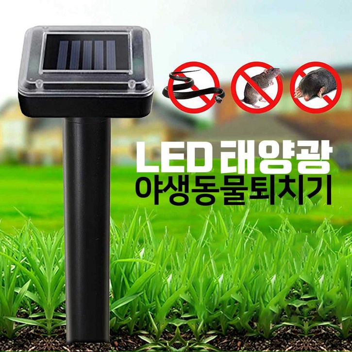 태양광 충전 두더지퇴치기 10개 유해동물 뱀 쥐 고라니 강력 초음파 B126