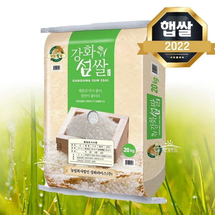 22년 햅쌀 밥맛좋은 강화섬쌀 20kg 상등급 강화도 특상품 강화쌀