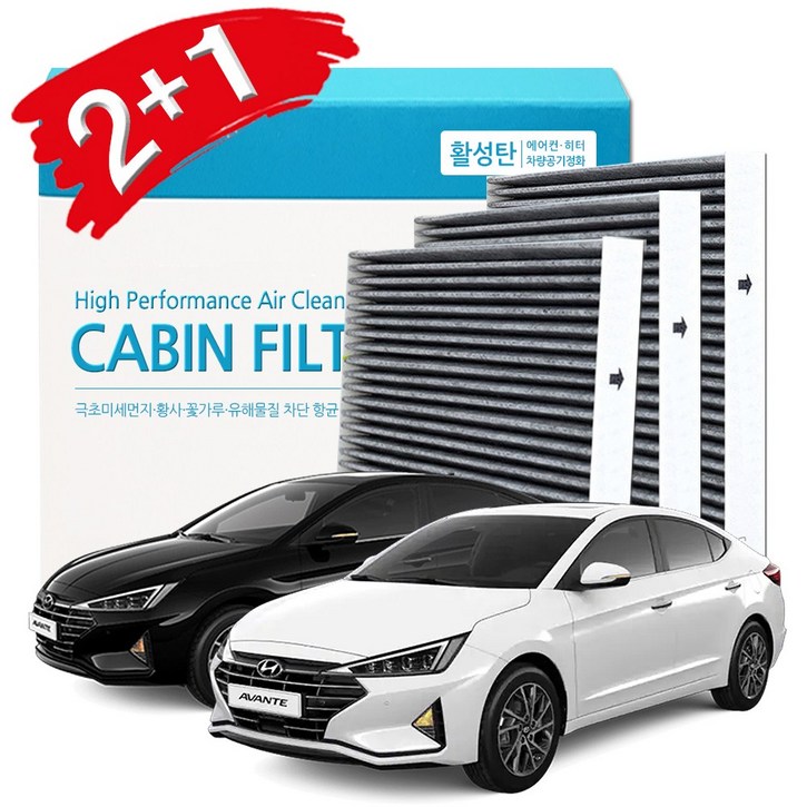 현대자동차 아반떼 에어컨필터