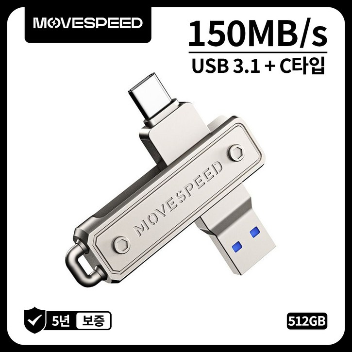 MOVESPEED YSULJ 150MBs USB 3.2 Gen 1 C타입 듀얼 인터페이스 플래시 드라이브, 1개, 512GB