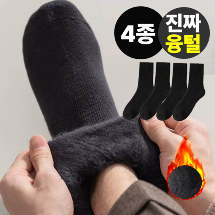 위베이지크 진짜 따뜻한 남자 두꺼운 기모양말 융털 밍크 양말